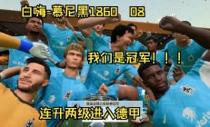 开云体育app-慕尼黑1860客场失利，排名继续下滑