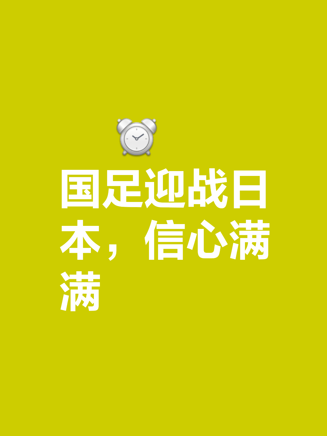 国家足球队势不可挡，展现实力势在必得的决心的简单介绍