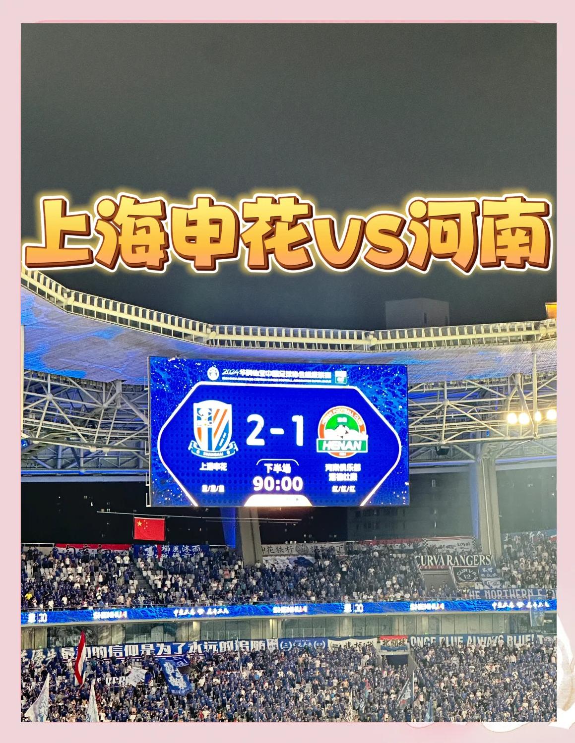 上海绿地申花客场战平河南建业，客场逼平的简单介绍