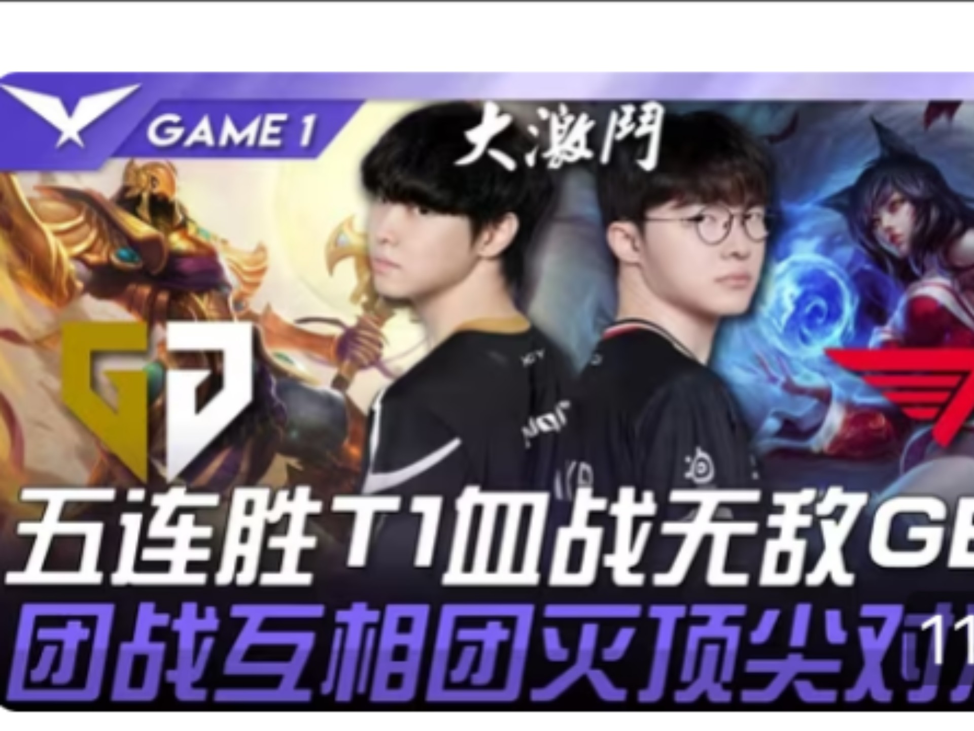 包含T1横扫100T，Uzi关键团战开团秒人宿命之战半决赛，点燃全场激情的词条